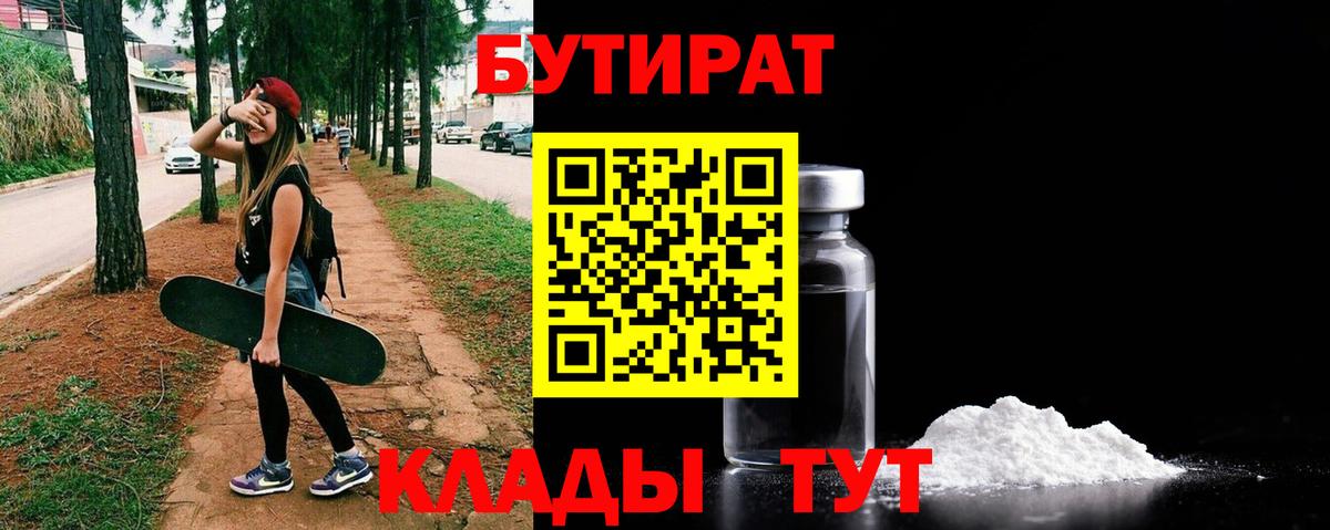 Красноуфимск  Бутират Butirat  Вход с VPN 