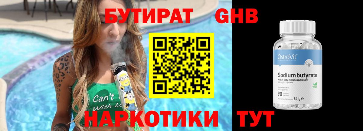 БУТИРАТ BDO Красноуфимск