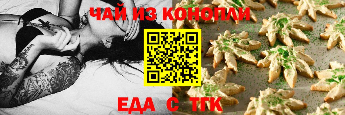 Печенье с ТГК марихуана  Вход с VPN  Красноуфимск 