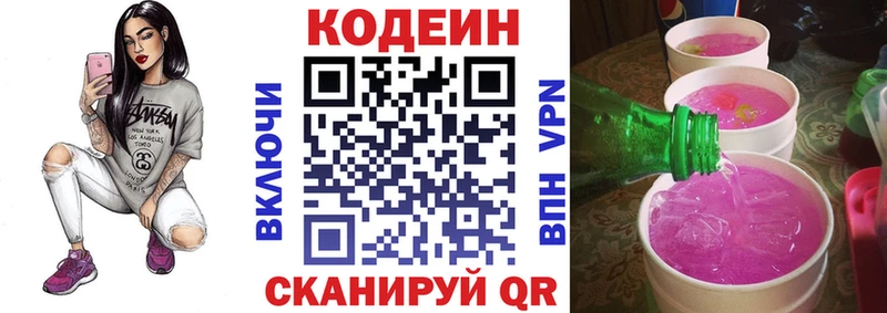 Codein напиток Lean (лин)  Красноуфимск 
