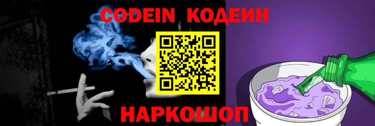 Кодеиновый сироп Lean напиток Lean (лин)  Кодеиновый сироп Lean напиток Lean (лин)  Вход с VPN  Красноуфимск 