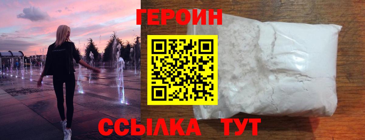 Героин белый Красноуфимск