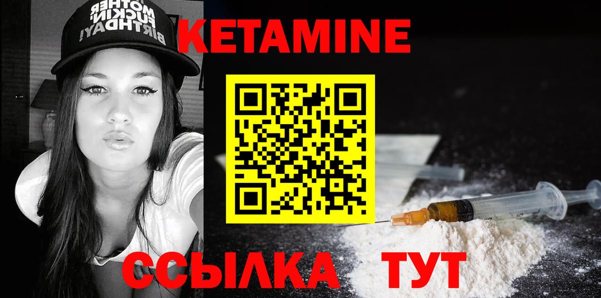 КЕТАМИН ketamine  Вход с VPN  Красноуфимск 
