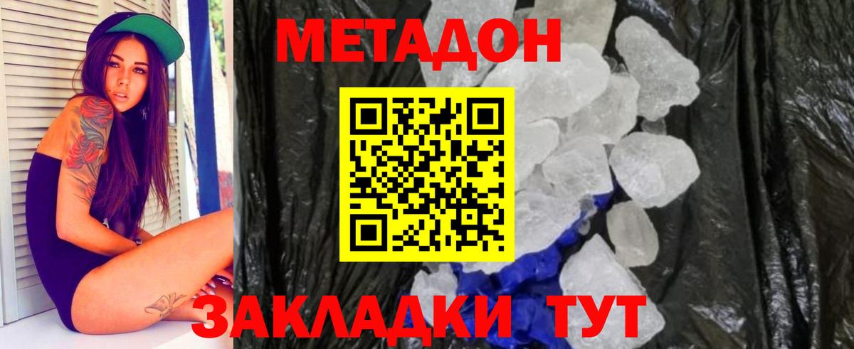МЕТАДОН VHQ  Вход с VPN  Красноуфимск  mega ТОР  МЕТАДОН кристалл 