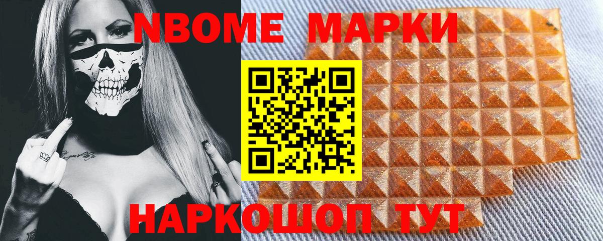Марки N-bome 1500мкг Красноуфимск