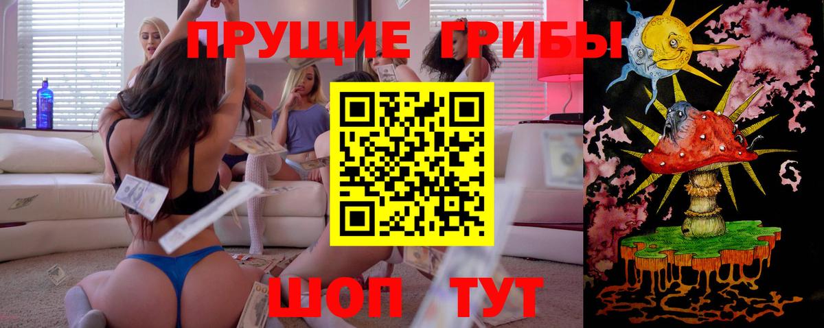 Псилоцибиновые грибы прущие грибы  что такое   Красноуфимск  Вход с VPN 